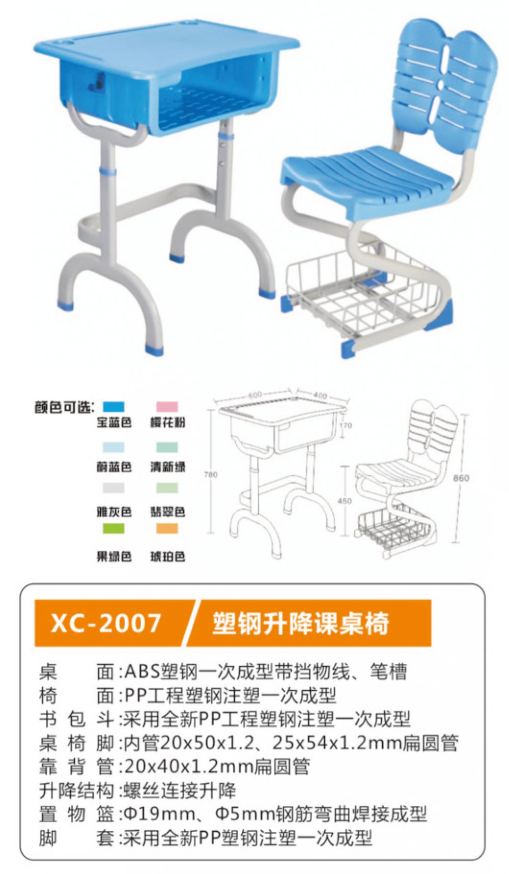 鋼木課桌椅系列1