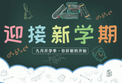 【和雅津北】凝心聚力 全力啓航——津北小學召開開學前系列會(huì)議