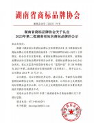 春華科(kē)技(jì)“CHUAWIN 42類”又成功評定爲2023年第二批湖南(nán)省知名商标品牌！