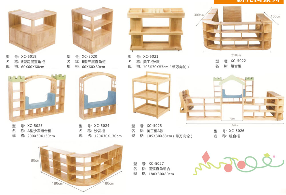 幼兒園系列